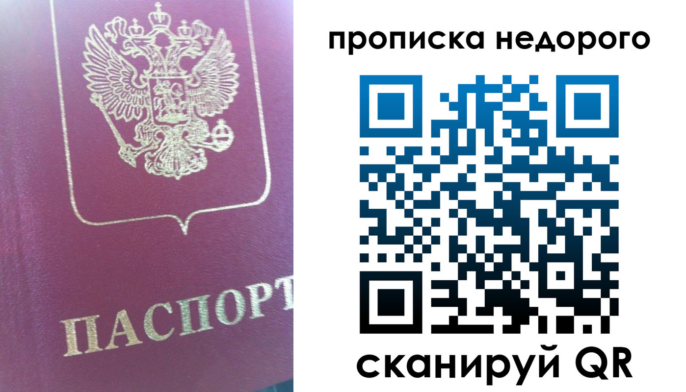 прописка законно в Строителе