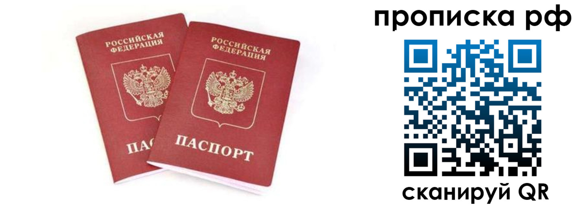 прописка поиск в Строителе