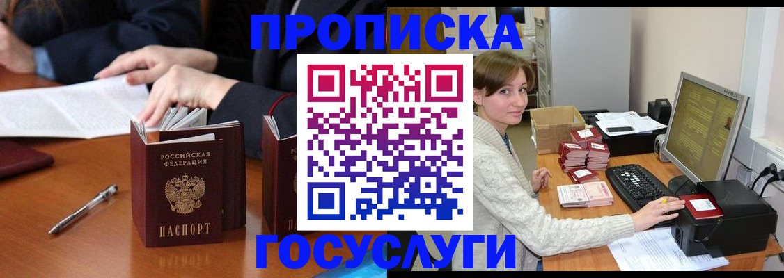 временная регистрация купить в Строителе