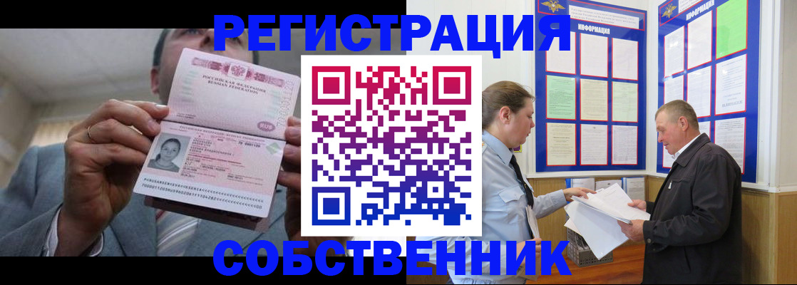 прописка законно в Строителе