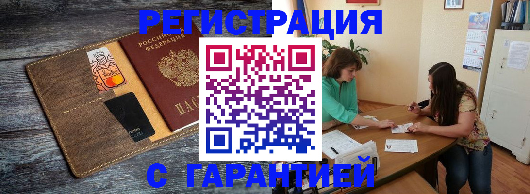 прописка ребенка в Строителе