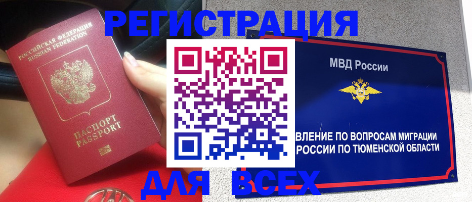 прописка для школы в Строителе