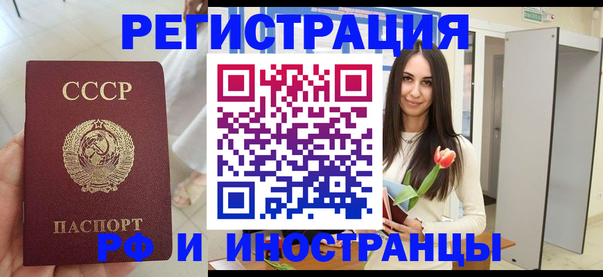 временная регистрация для школы в Строителе