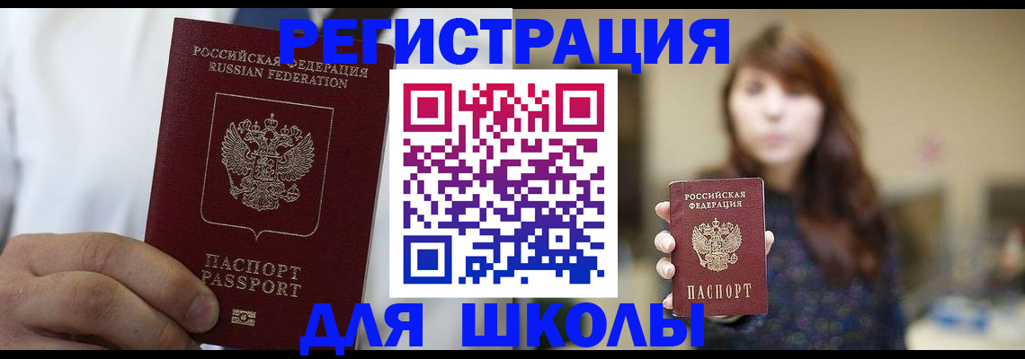прописка в квартире в Строителе