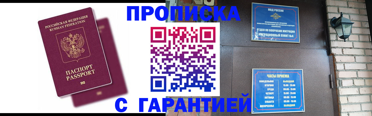 прописка гарантия в Строителе