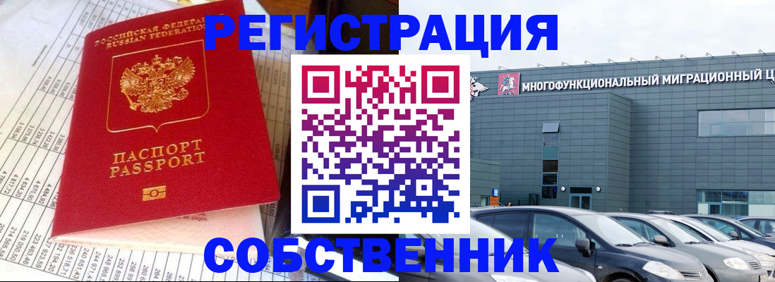 временная регистрация в Строителе