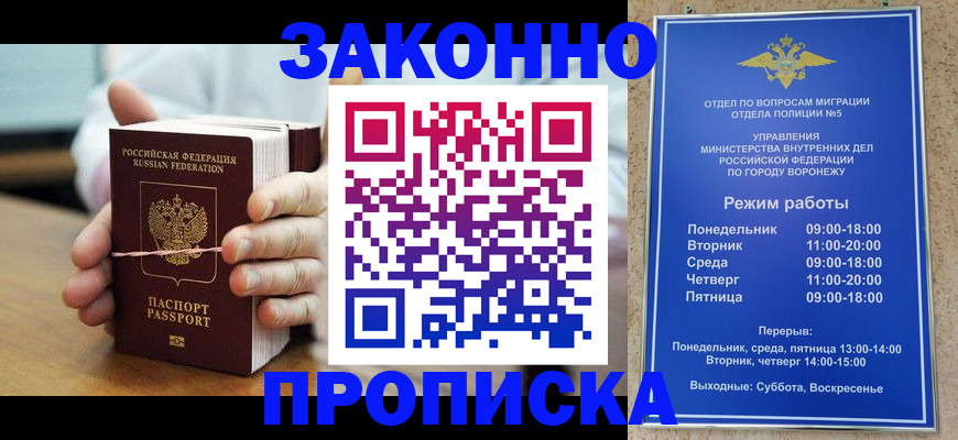 временная регистрация недорого в Строителе