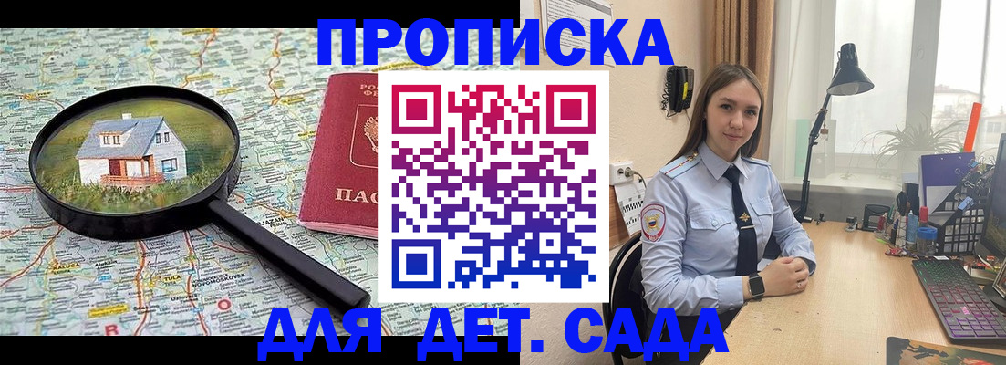 прописка ребенка в Строителе